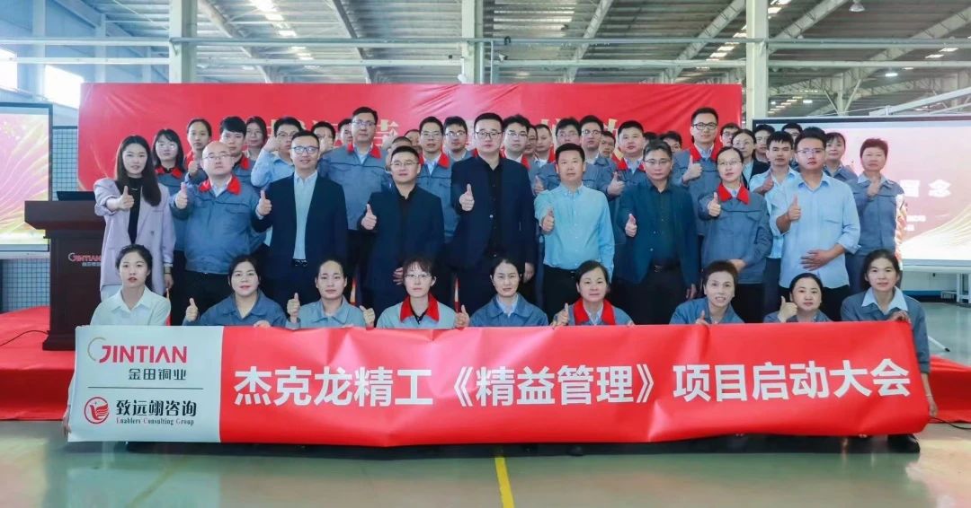 杰克龍召開精益改善項...
